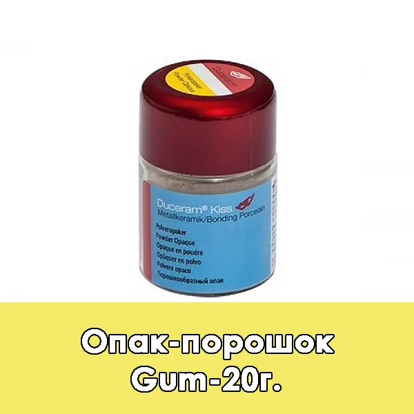 Duceram Kiss Pulveropaker / Опак-порошок Gum — 20 г.