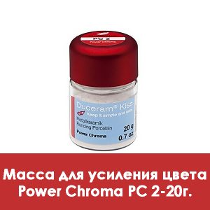 Duceram Kiss Power Chroma / Масса для усиления цвета PC 2 – 20 г.