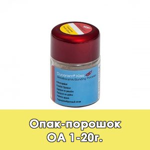 Duceram Kiss Pulveropaker / Опак-порошок (O) A1 – 20 г.