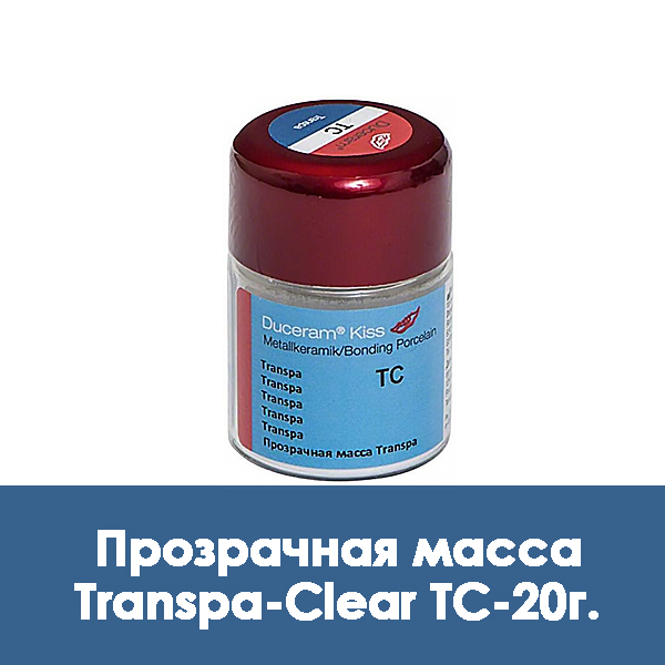 Duceram Kiss Transpa-Clear / Прозрачная масса TC – 20 г.