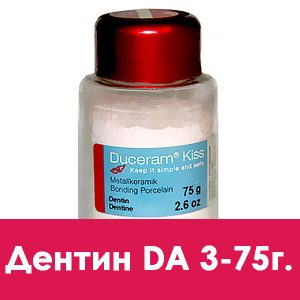 Duceram Kiss Dentin (дентин) D A3 – 75 г.