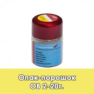 Duceram Kiss Pulveropaker / Опак-порошок (O) B2 – 20 г.