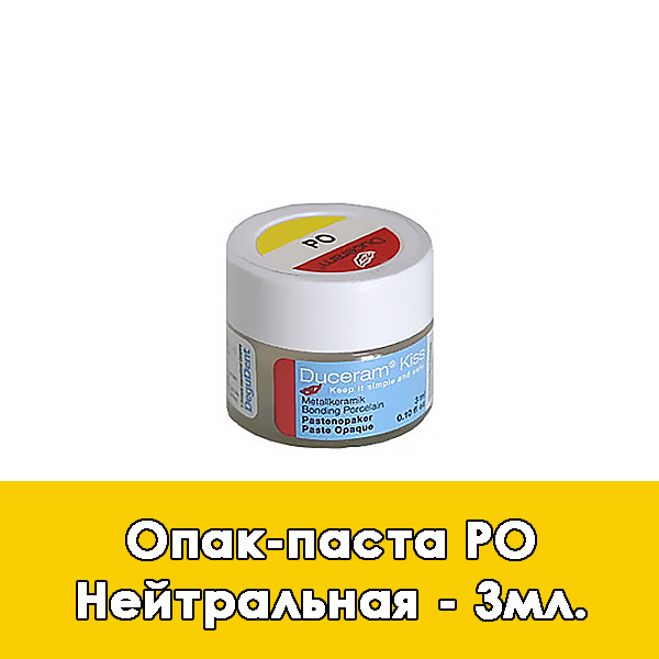 Duceram Kiss Paste Opaque / Опак-паста Нейтральная – 3 мл.