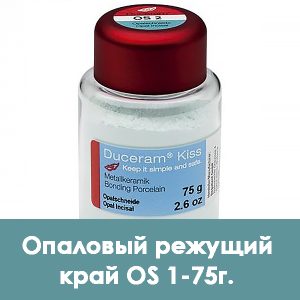 Duceram Kiss Enamel Opal / Опаловый режущий край (опаловая эмаль) OS 1 – 75 г.