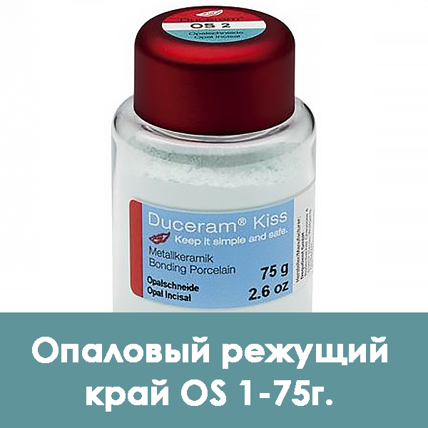 Duceram Kiss Enamel Opal / Опаловый режущий край (опаловая эмаль) OS 1 – 75 г.