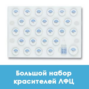 Большой набор красителей Дуцера ЛФЦ / Ducera LFC Stain kit, large