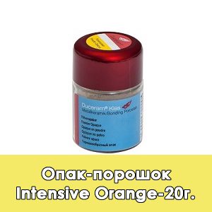 Duceram Kiss Pulveropaker / Опак-порошок Intensive Orange – 20 г.