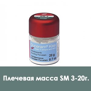Duceram Kiss Shoulder / Плечевая масса SM 3 – 20 г.