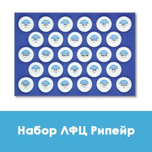 Набор Дуцера ЛФЦ Рипэйр / Ducera LFC Repair kit