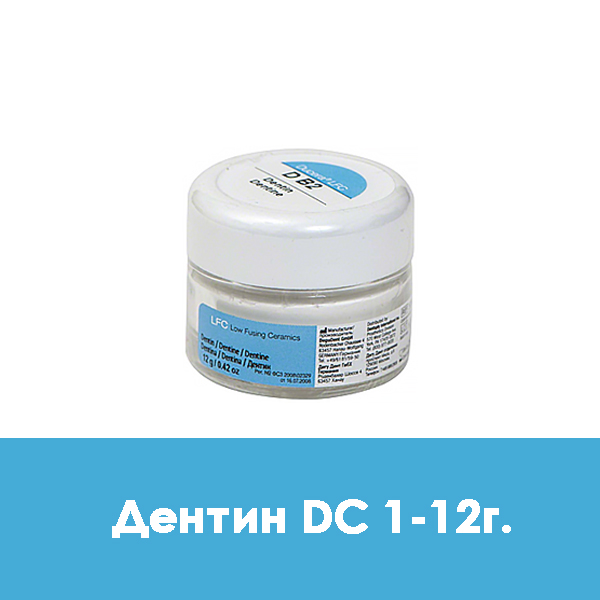 Ducera LFC Dentin (дентин) D C1 – 12 г.
