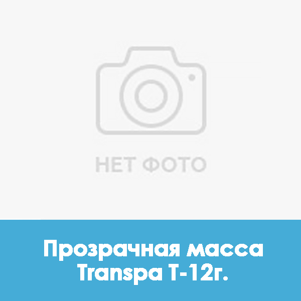 Ducera LFC Transpa (прозрачная масса) T – 12г.