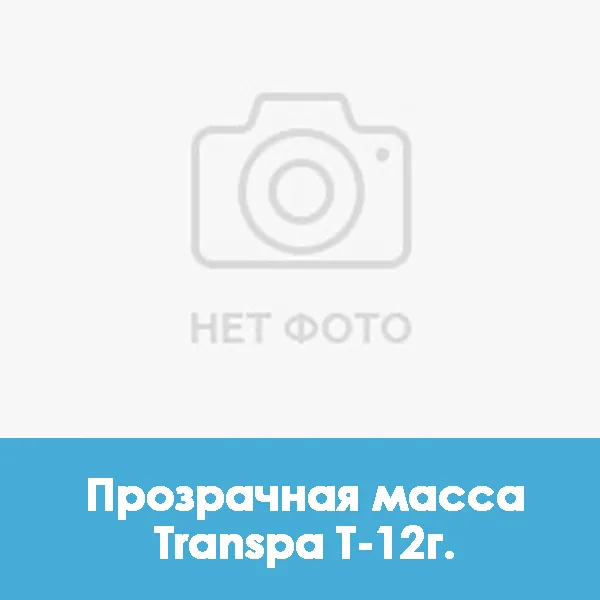 Ducera LFC Transpa (прозрачная масса) T — 12г.