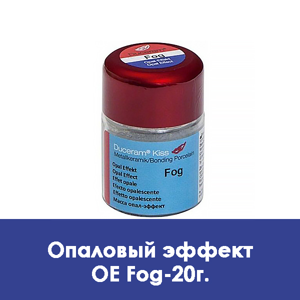 Duceram Kiss Opal Effect / Опаловый эффект OE Fog – 20 г.