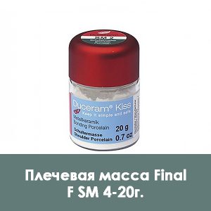 Duceram Kiss Final Shoulder / Финальная плечевая масса F SM 4 – 20 г.