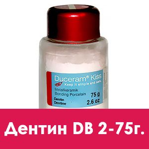 Duceram Kiss Dentin (дентин) D B2 – 75 г.
