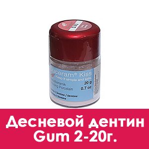 Duceram Kiss Dentin (дентин) Gum 2 – 20 г.