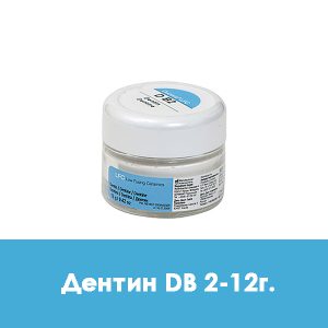 Ducera LFC Dentin (дентин) D B2 – 12 г.