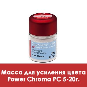Duceram Kiss Power Chroma / Масса для усиления цвета PC 5 – 20 г.