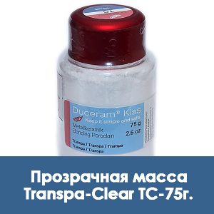 Duceram Kiss Transpa-Clear / Прозрачная масса TC – 75 г.