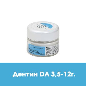 Ducera LFC Dentin (дентин) D A3,5 – 12 г.