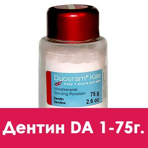Duceram Kiss Dentin (дентин) D A1 – 75 г.