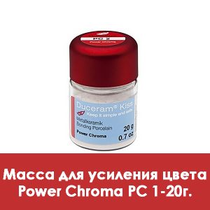 Duceram Kiss Power Chroma / Масса для усиления цвета PC 1 – 20 г.