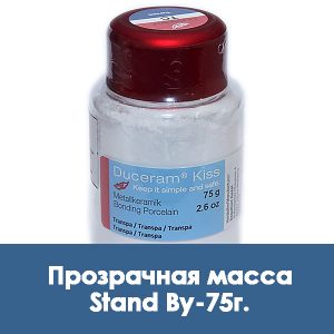 Duceram Kiss Stand By / Прозрачная масса S By – 75 г.