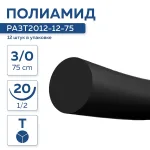 Шовный материал полиамид NA 3/0 mono T 20 mm 1/2 75 cm (12 шт)